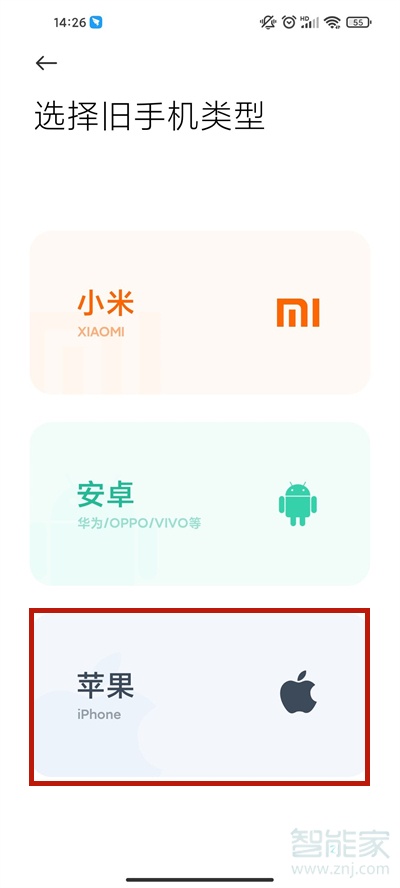 苹果如何一键换机小米