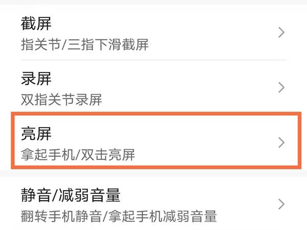 荣耀50怎么设置抬手亮屏