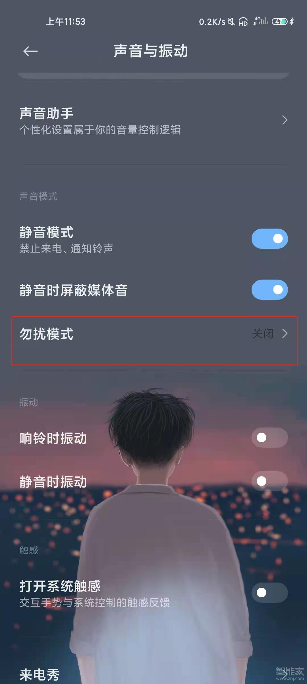 小米11勿扰模式怎么关闭
