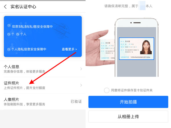 支付宝怎么更新身份证信息