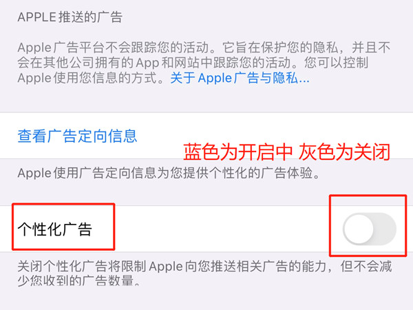 苹果限制广告跟踪怎么关闭