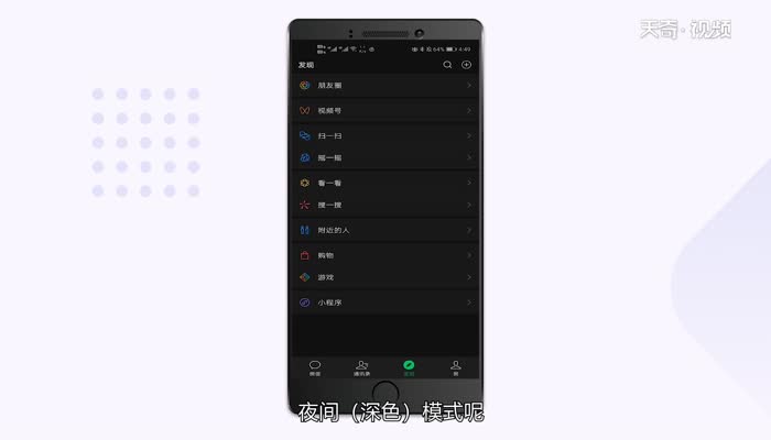 微信怎么关闭深色模式  微信关闭深色模式方法