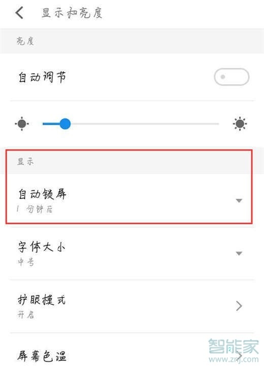 魅族16s怎么设置休眠