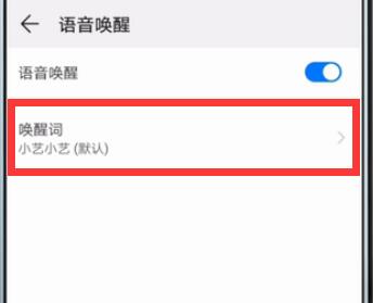华为p30pro怎么自定义语音助手唤醒词