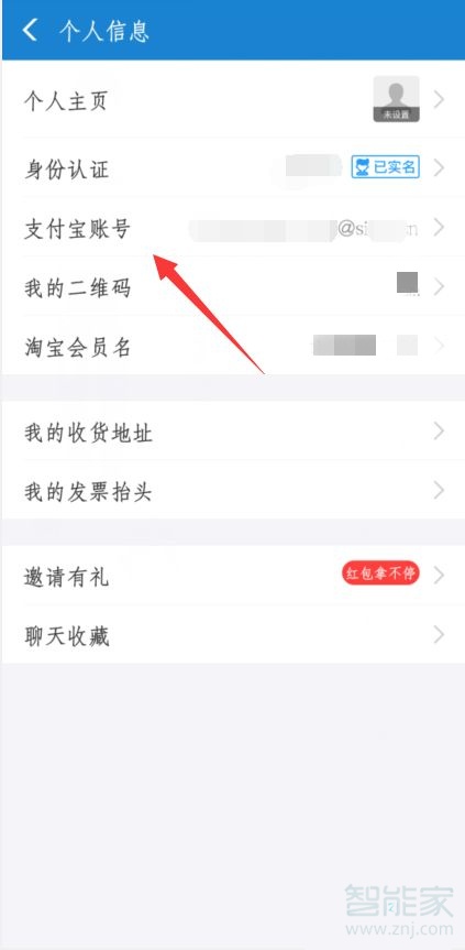 支付宝邮箱怎么解除绑定