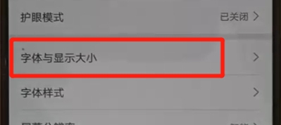华为nova5怎么更改字体大小