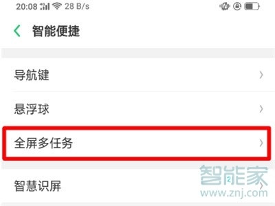 oppoa11x怎么打开全屏多任务