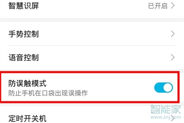 荣耀20青春版怎么打开防误触模式