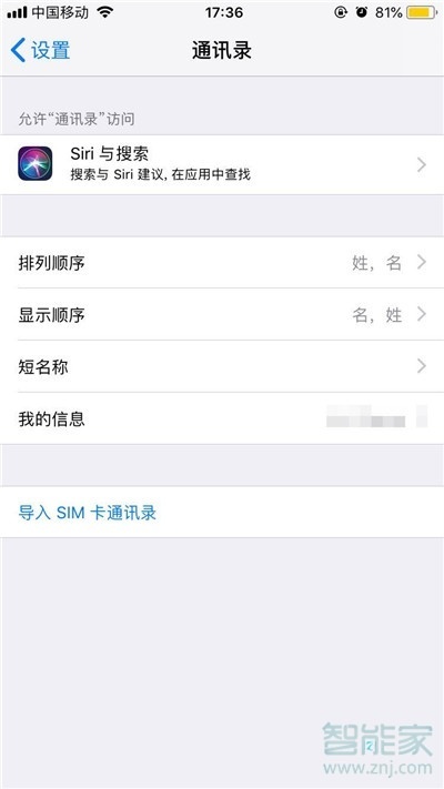 iphone11电话号码怎么导入
