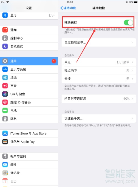 ipad控制球怎么调出来