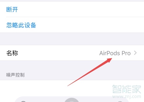 AirPodsPro怎么重新命名