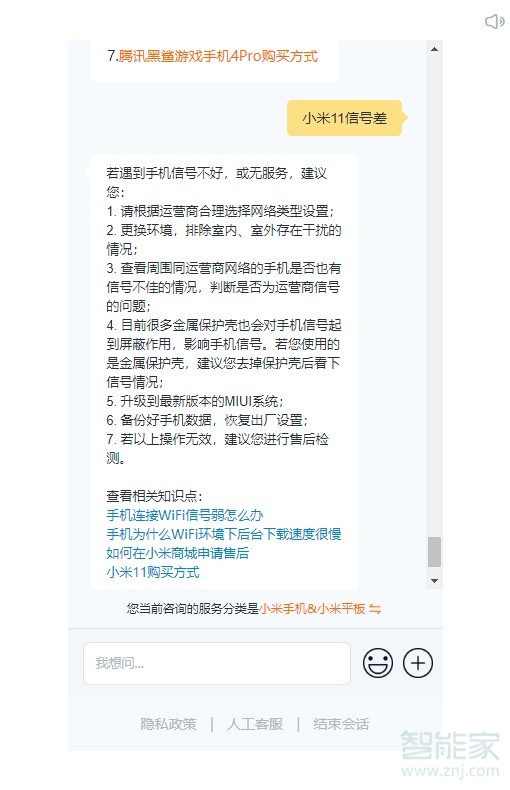 小米11信号差怎么解决