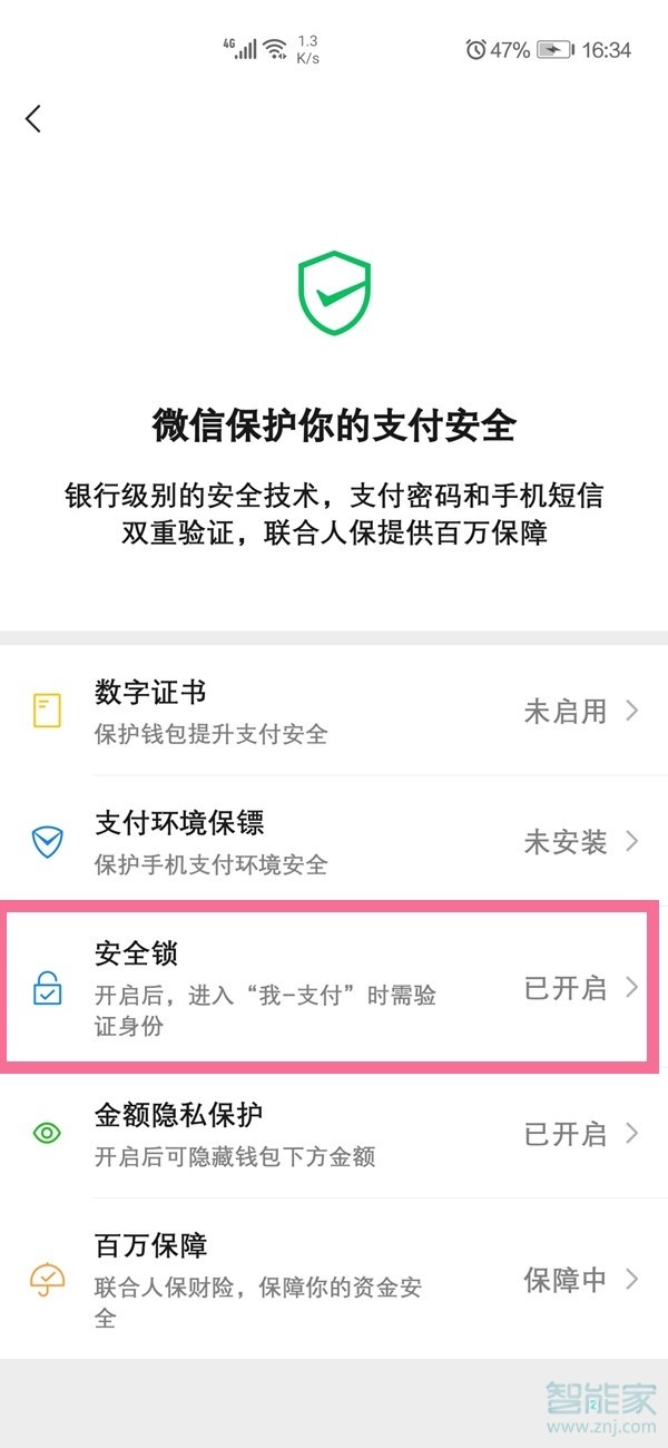 怎么给微信支付页面设置密码