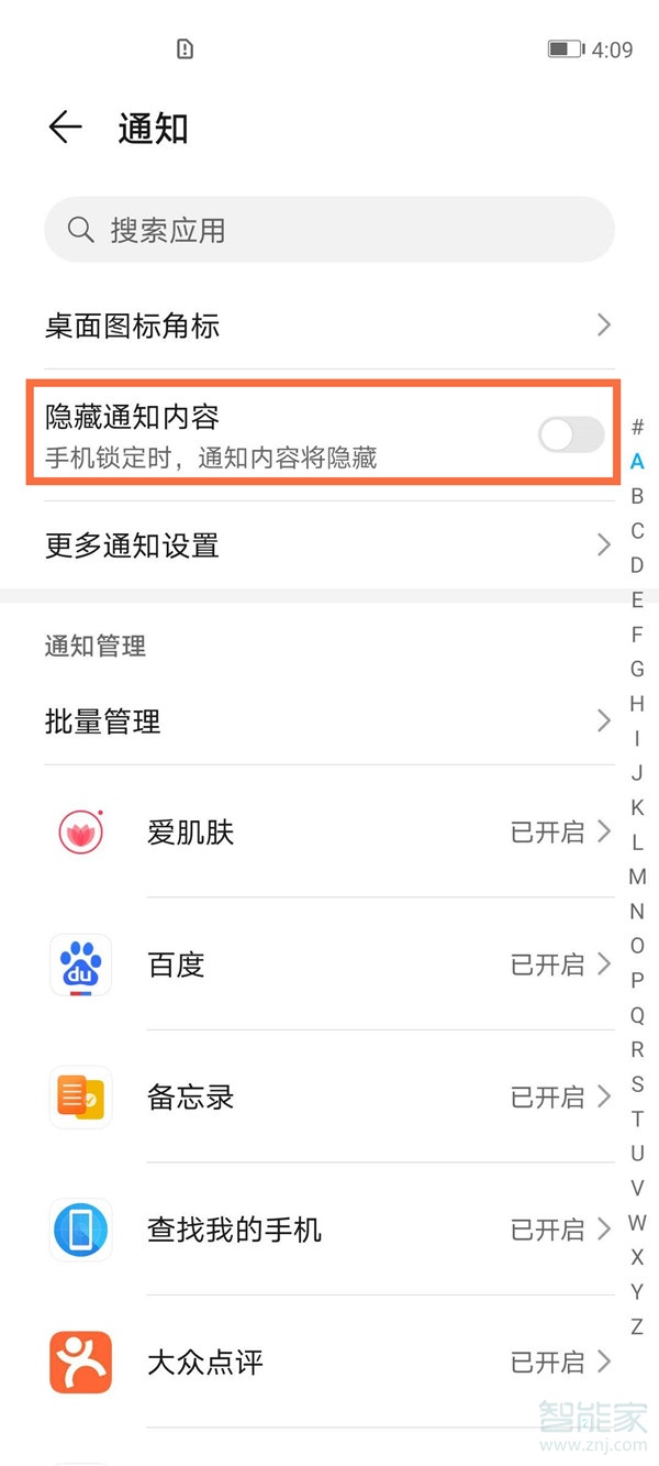 荣耀v40怎么隐藏锁屏通知内容