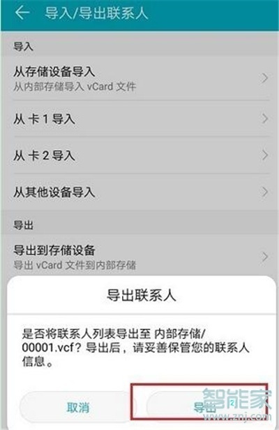 华为mate10pro怎么导出联系人