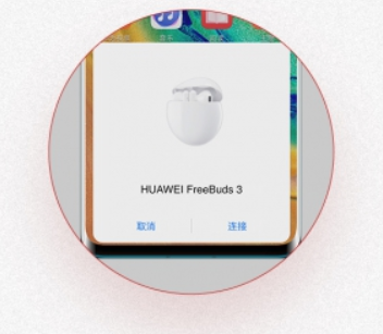 华为耳机freebuds3怎么连接