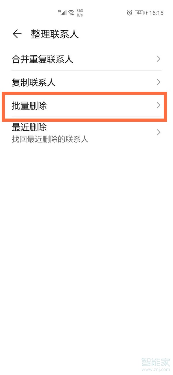 华为手机怎么删除联系人电话薄