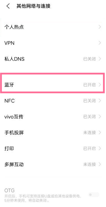 vivos9蓝牙设置在哪里