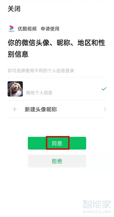 微信怎么授权登录其他应用