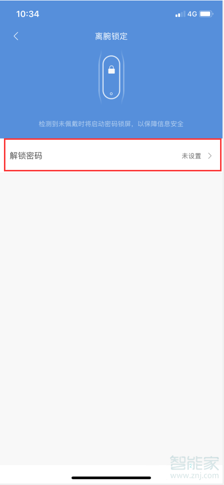 小米手环5如何设置密码