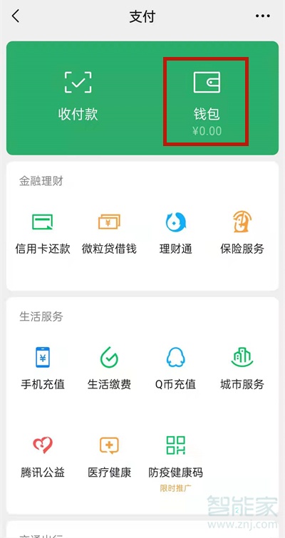 微信亲属卡消费对方显示什么