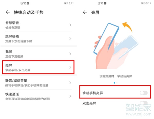 华为nova7pro怎么设置抬手亮屏