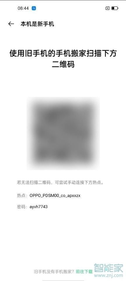 opporeno5pro手机搬家怎么弄