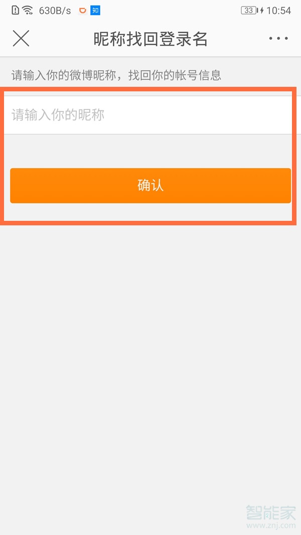 注册微博的手机号忘了