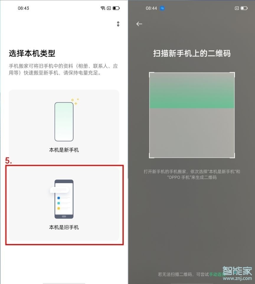 opporeno5手机搬家在哪