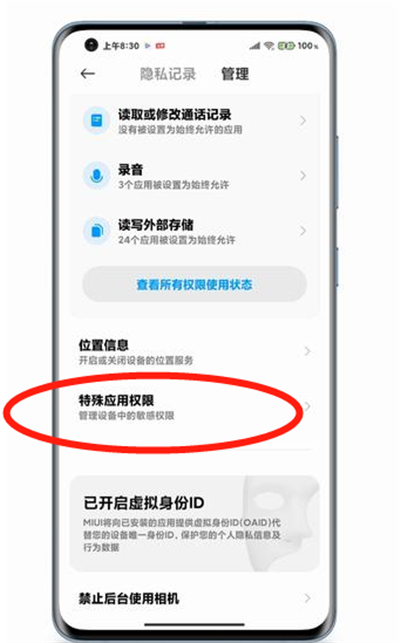 miui12虚拟身份怎么开
