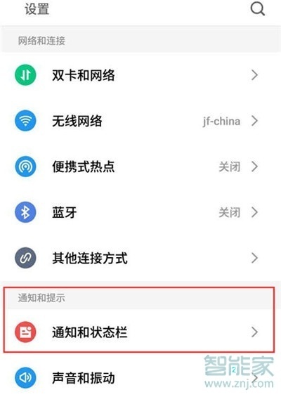 魅族16T怎么关闭通知预览