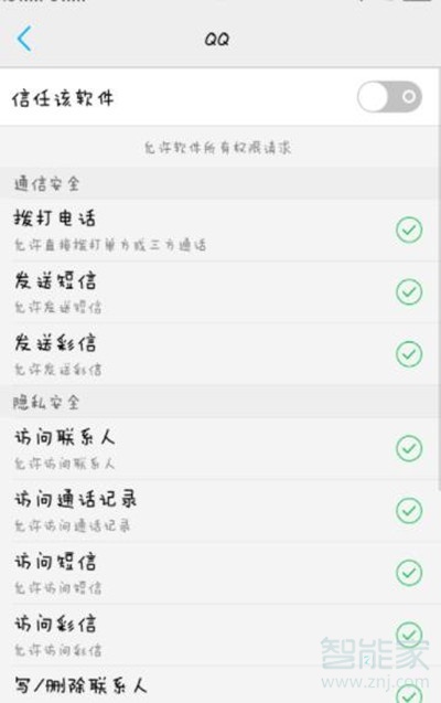 vivoy93s怎么管理软件权限