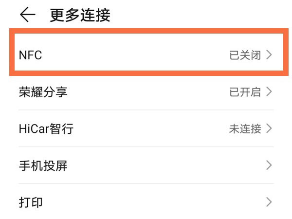 荣耀magic3至臻版nfc功能在哪里打开