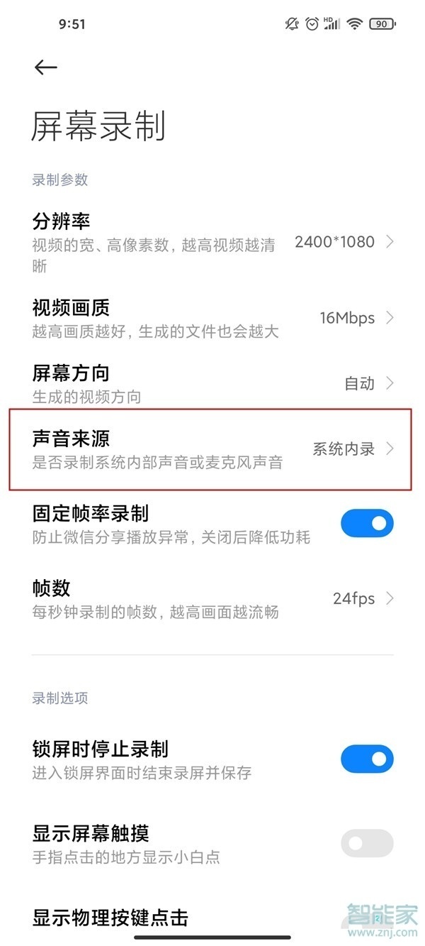 小米11录屏怎么录声音