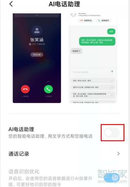 MIUI11在哪开启AI电话助理