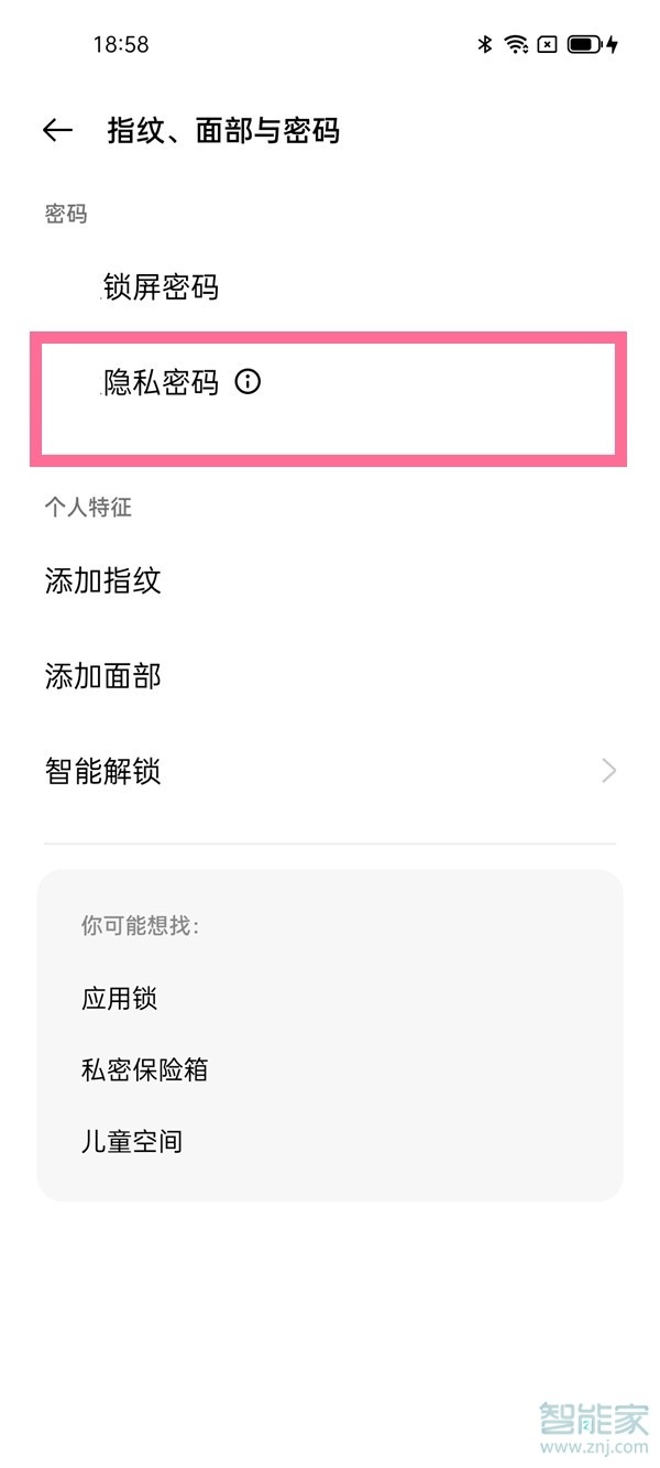 一加9怎么关闭隐私密码