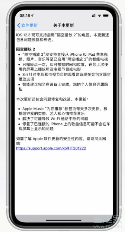 ios12.3更新内容