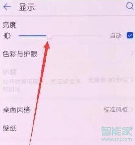 荣耀20s怎么调节屏幕亮度