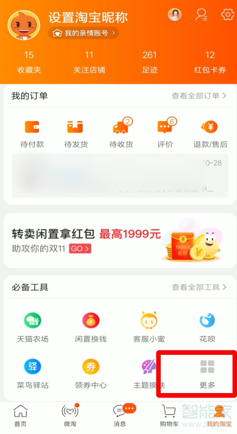 淘宝月卡怎么取消自动续费