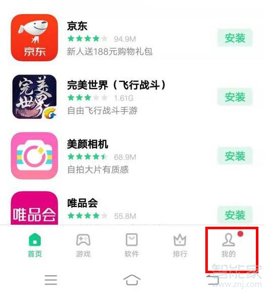 oppo a9怎么关闭系统自动更新​