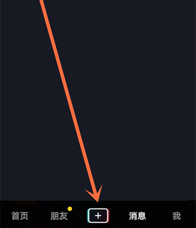 抖音怎么添加自定义贴纸