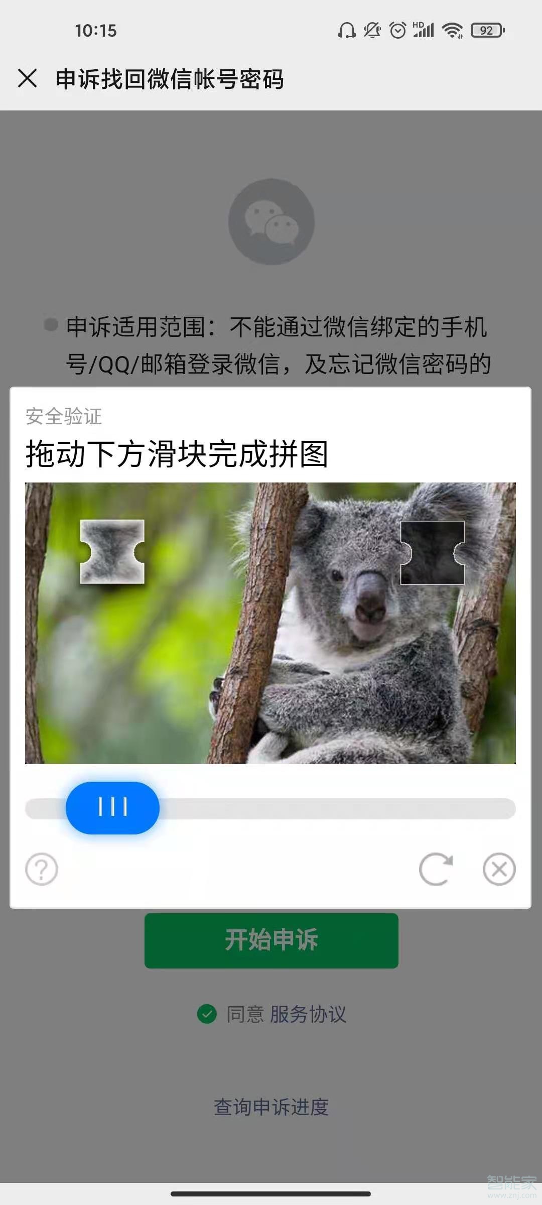 只有微信号怎么找回微信