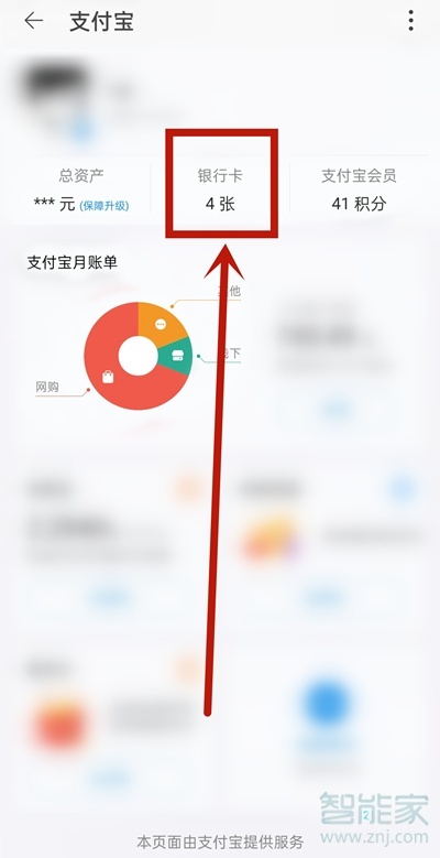手机淘宝怎么解除支付银行卡