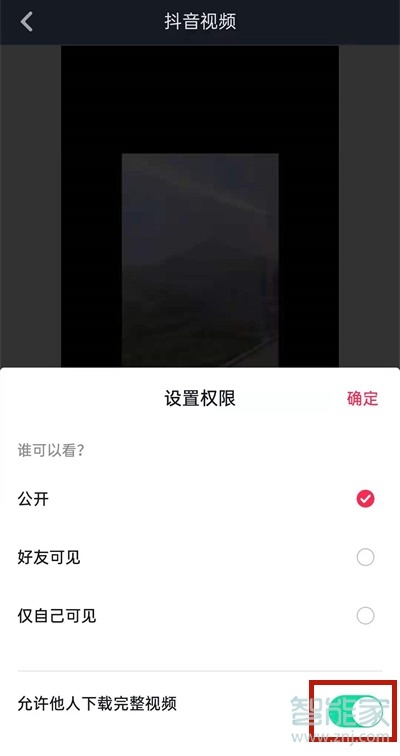 抖音怎么设置禁止转发和下载