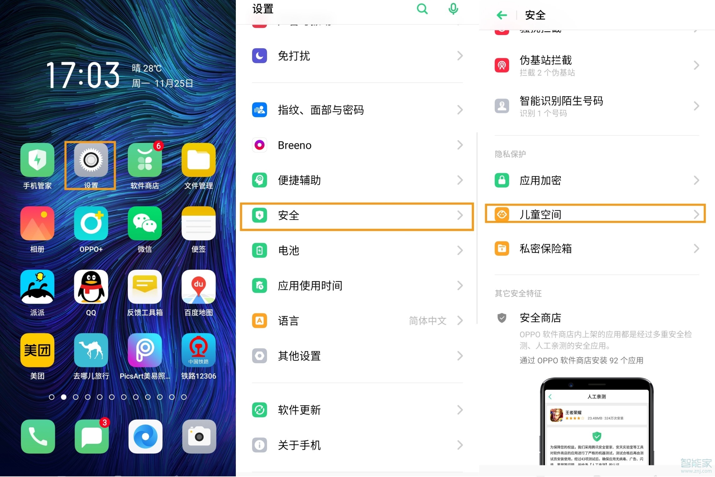 opporeno3pro怎么设置儿童空间