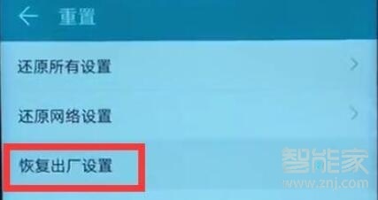 荣耀20pro怎么恢复出厂设置