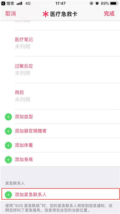 iPhoneXs Max怎么添加紧急联络人