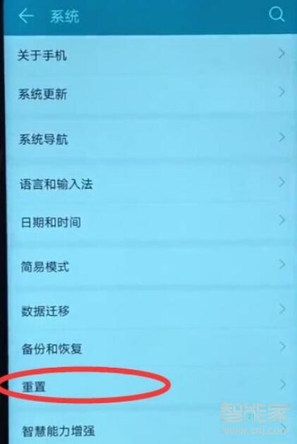 荣耀20i怎么恢复出厂设置