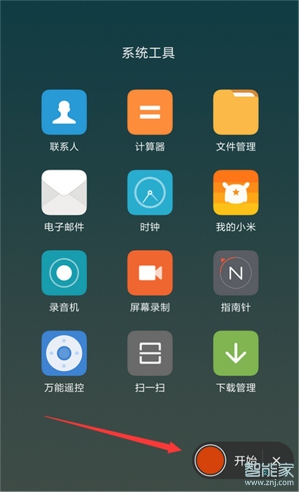 红米Redmik30怎么录屏