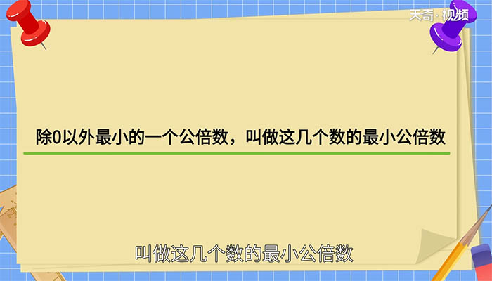 8和20的最小公倍数是多少 8和20的最小公倍数是什么